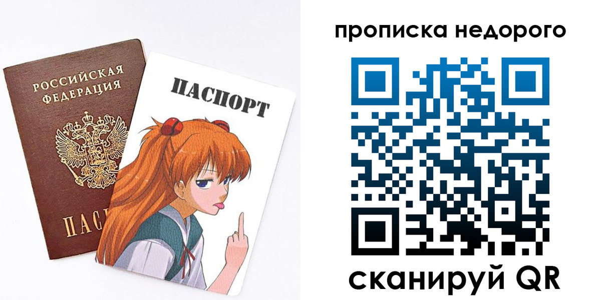 прописка гарантия в Бийске
