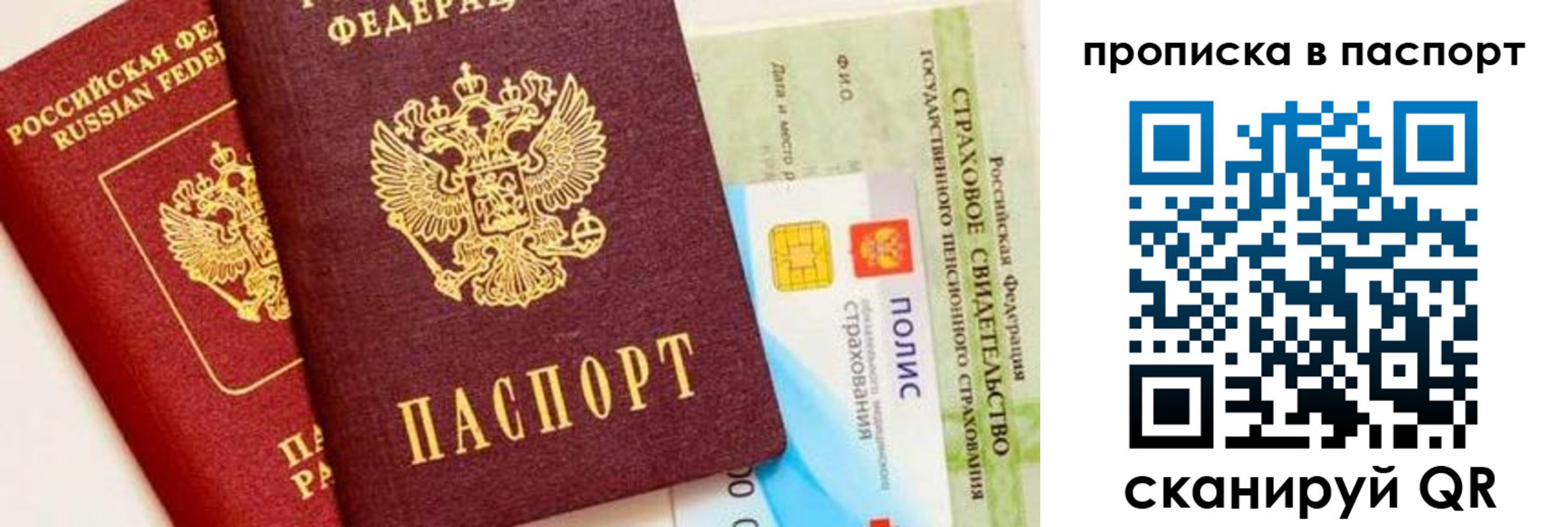 временная регистрация законно в Бийске
