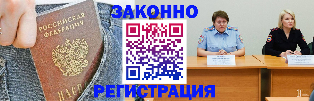 временная регистрация надежно в Бийске