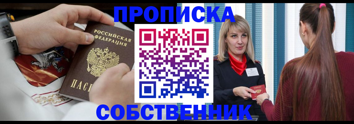 прописка паспорт в Бийске