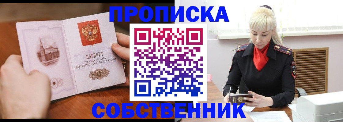 миграционный учет в Бийске